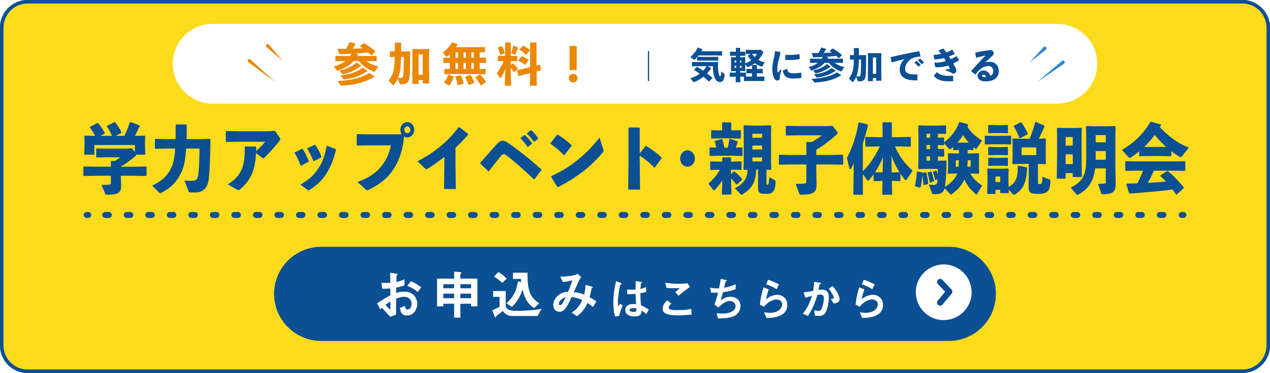 無料体験イベントに申込む