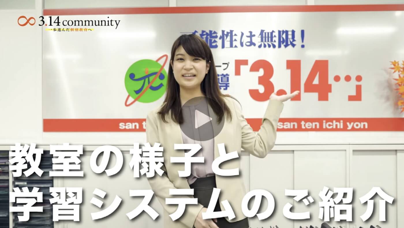 教室の様子と学習システムのご紹介