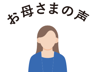 田中 里衣紗さんのお母さまの声