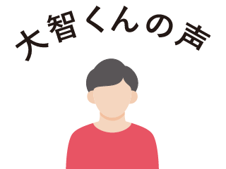 中島 大智くんの声